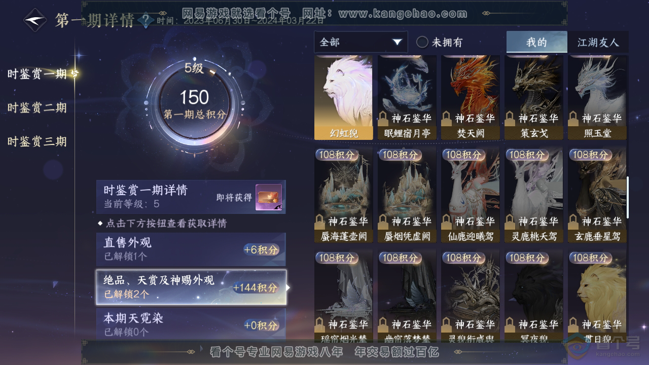 NSH310047逆水寒手游账号详情图16