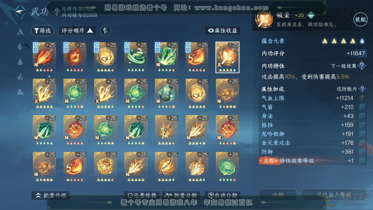 NSH310047逆水寒手游账号详情图21