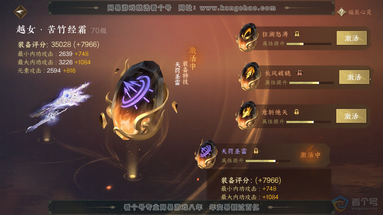 NSH310047逆水寒手游账号详情图24
