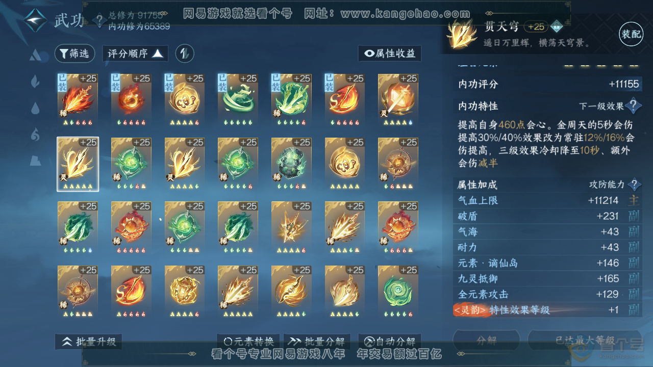 NSH310047逆水寒手游账号详情图22