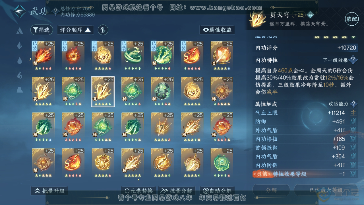 NSH310047逆水寒手游账号详情图23