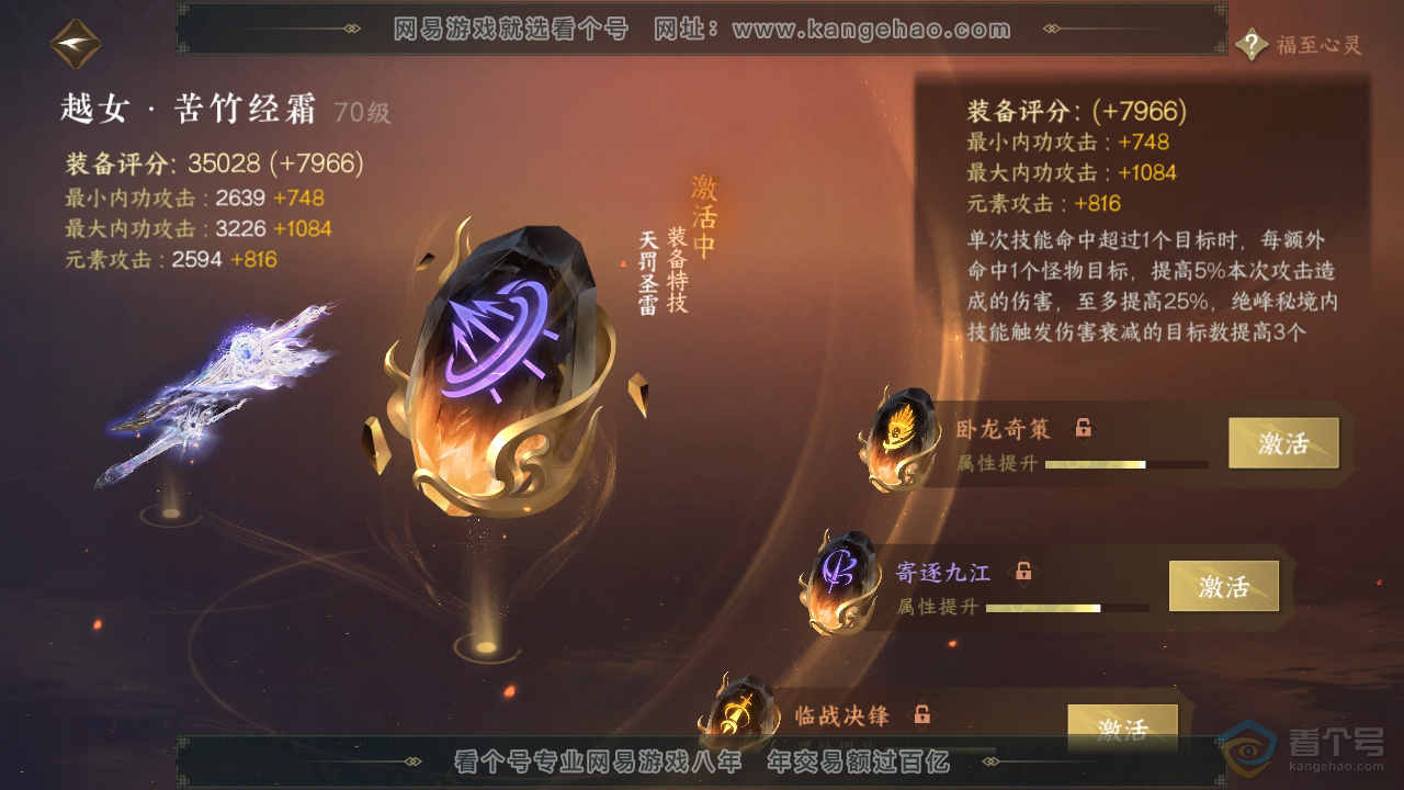 NSH310047逆水寒手游账号详情图25