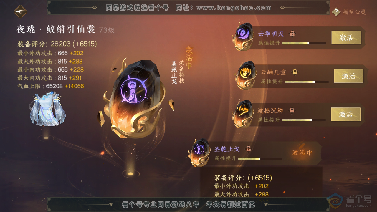 NSH310047逆水寒手游账号详情图28