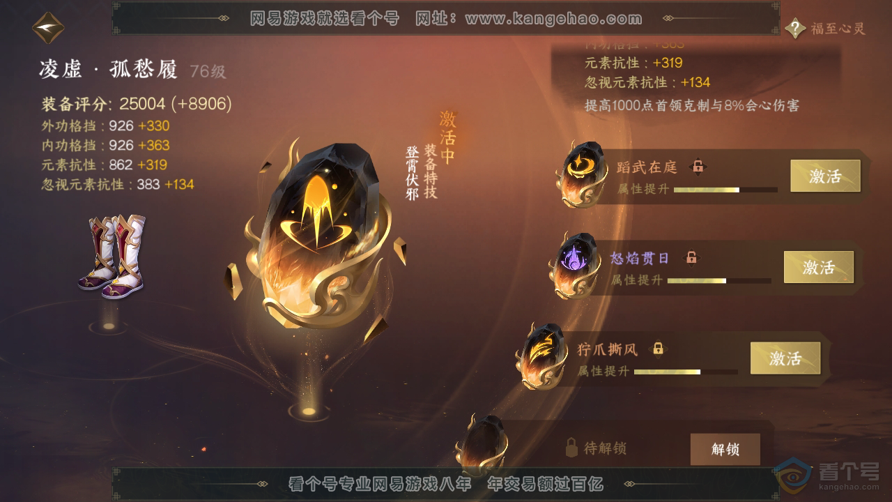 NSH310047逆水寒手游账号详情图33