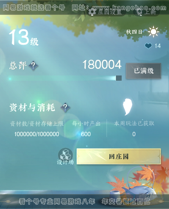 NSH310047逆水寒手游账号详情图36