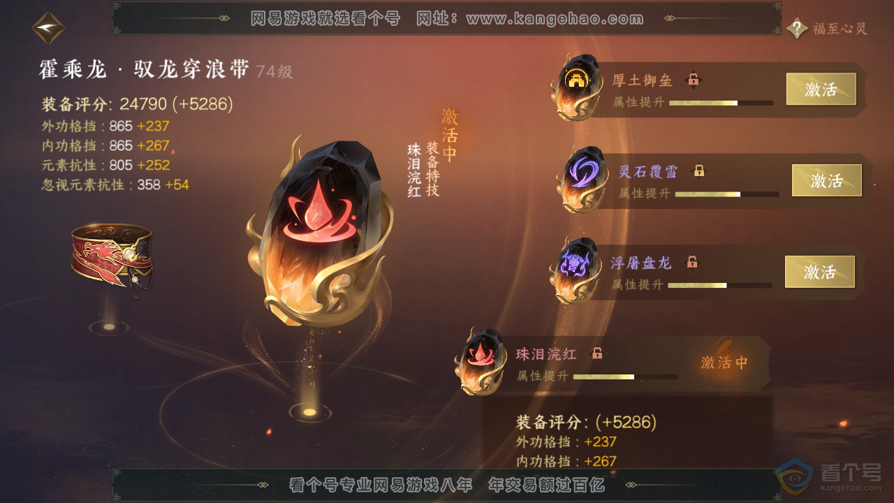 NSH310047逆水寒手游账号详情图30
