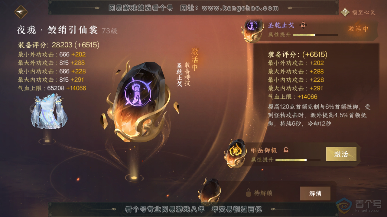 NSH310047逆水寒手游账号详情图29