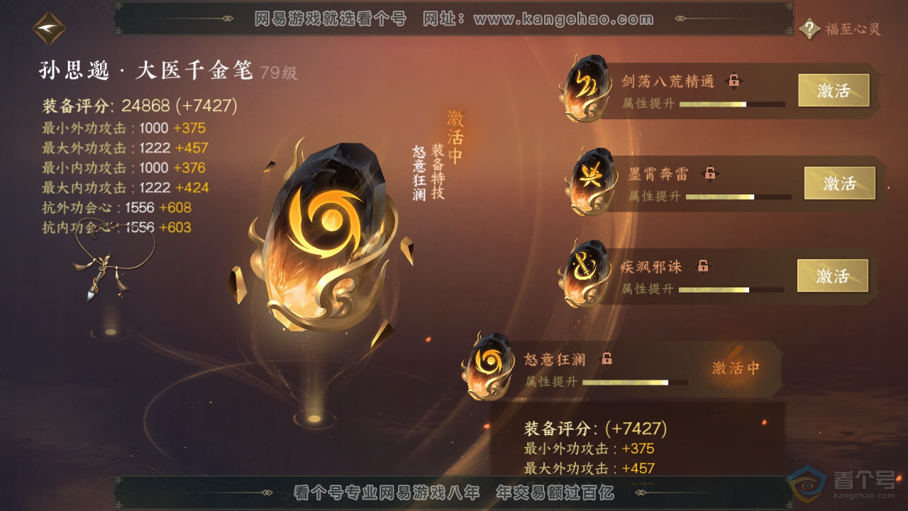 NSH310047逆水寒手游账号详情图34