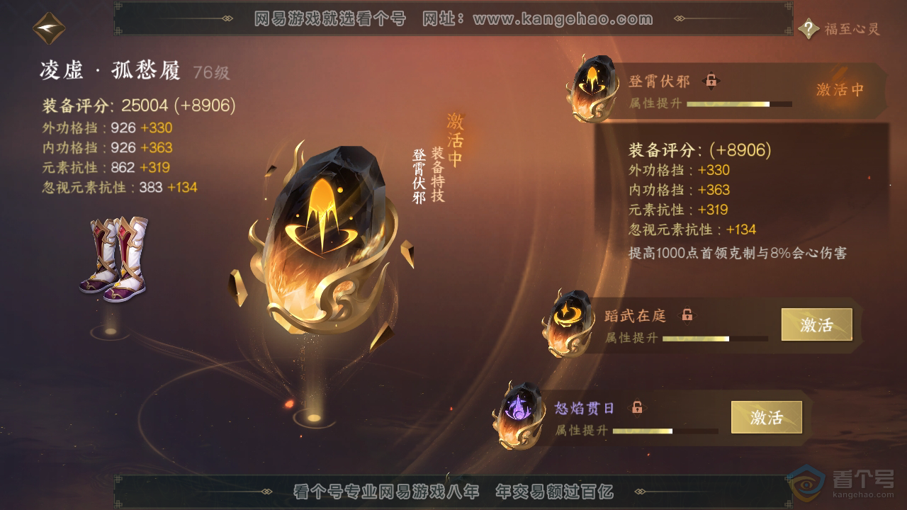 NSH310047逆水寒手游账号详情图32