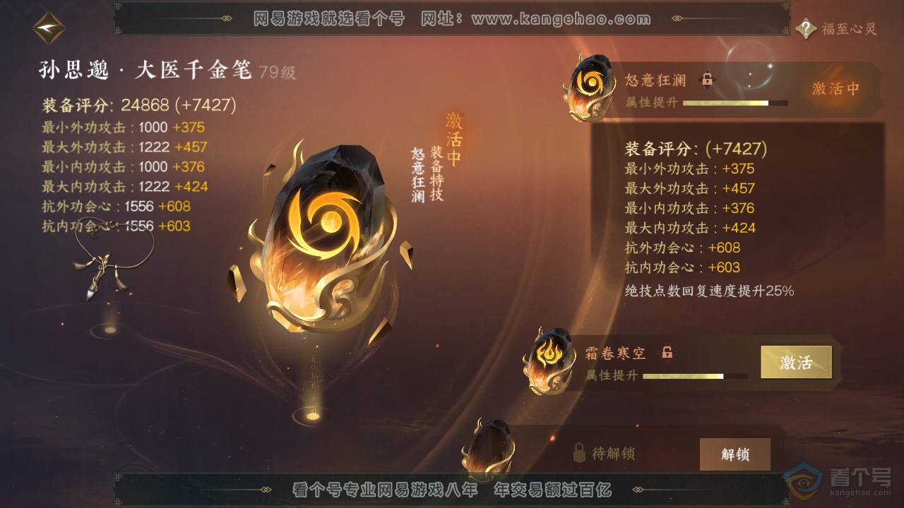 NSH310047逆水寒手游账号详情图35
