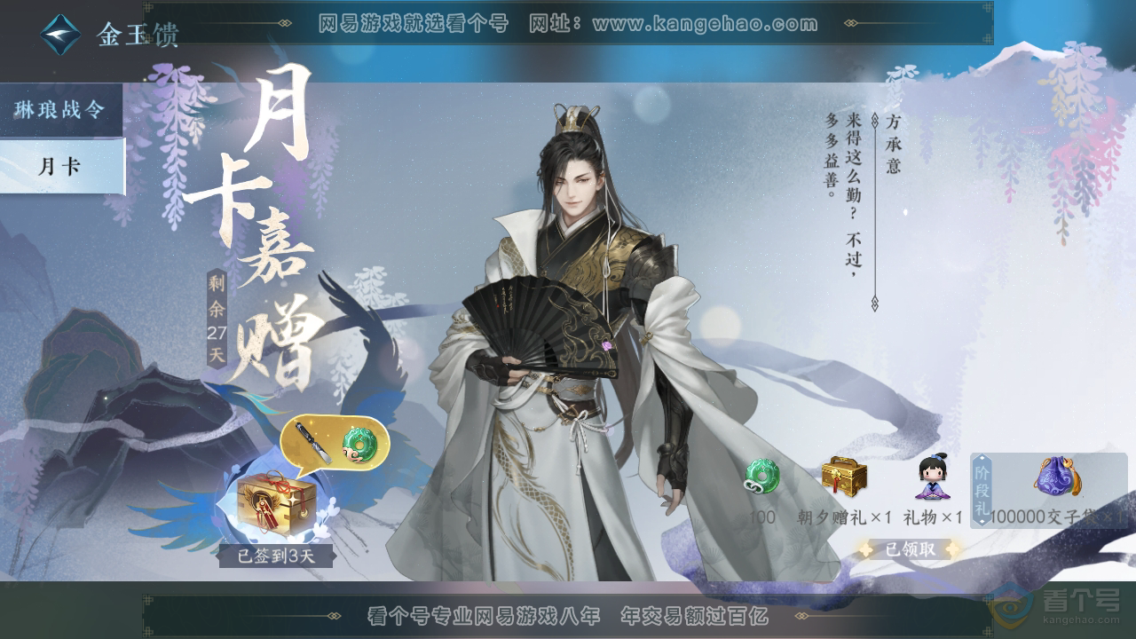 NSH310047逆水寒手游账号详情图37