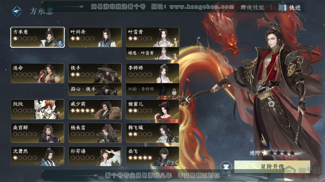 NSH310047逆水寒手游账号详情图38