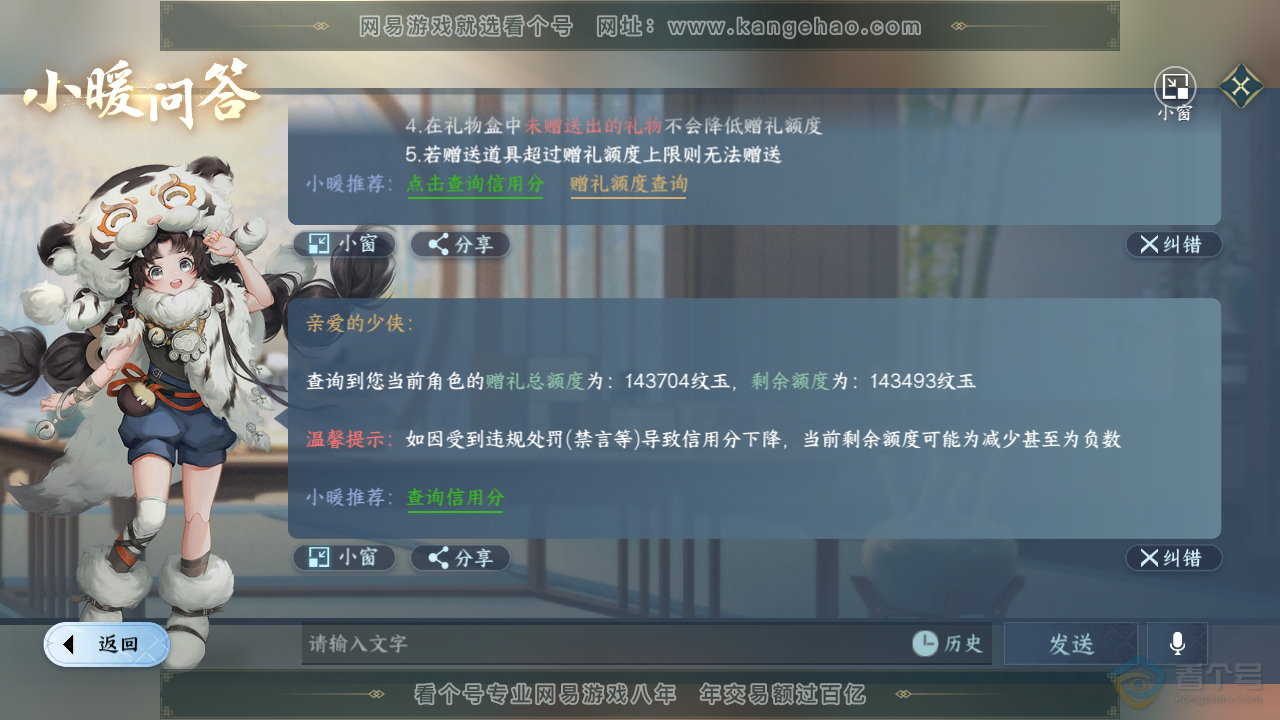 NSH310047逆水寒手游账号详情图41