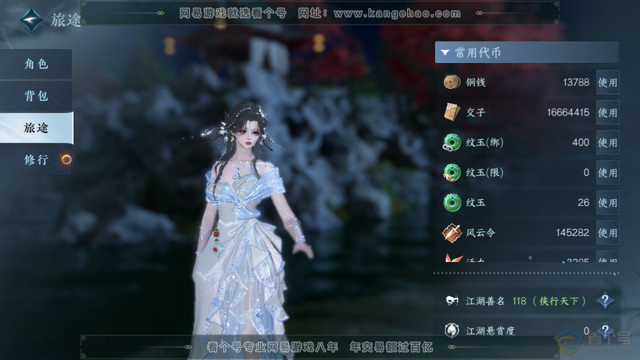 NSH310050逆水寒手游账号详情图5 NSH310050逆水寒手游账号详情图5