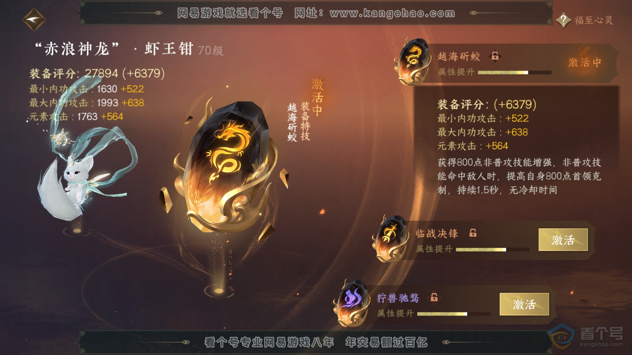 NSH310050逆水寒手游账号详情图9 NSH310050逆水寒手游账号详情图9