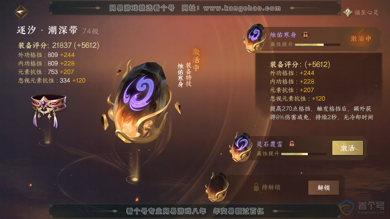NSH310050逆水寒手游账号详情图12 NSH310050逆水寒手游账号详情图12