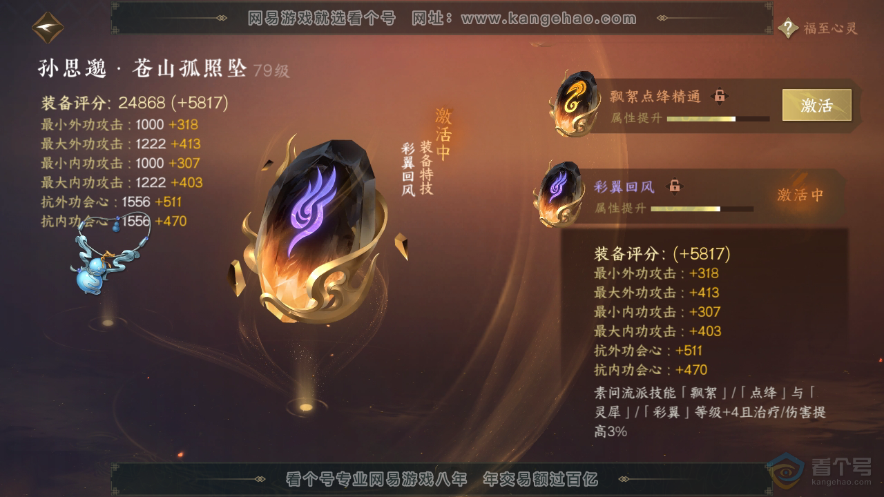 NSH310050逆水寒手游账号详情图14 NSH310050逆水寒手游账号详情图14