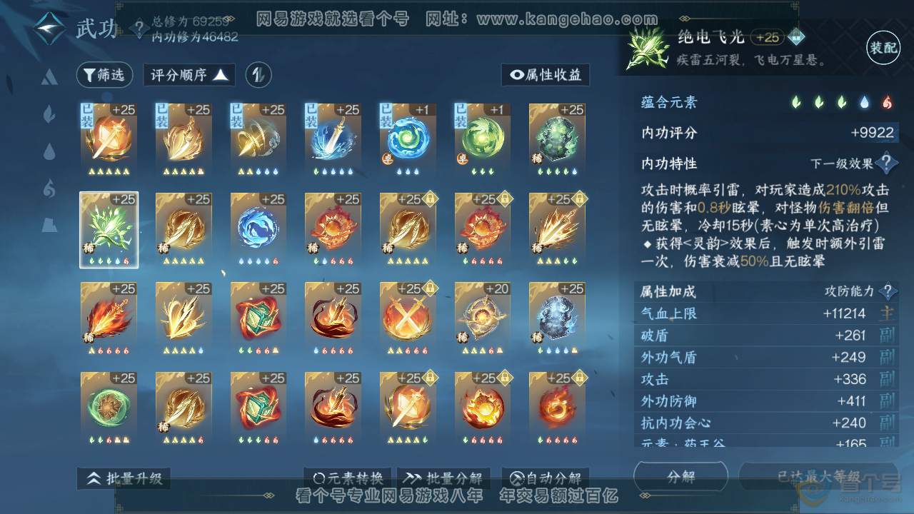 NSH310050逆水寒手游账号详情图18 NSH310050逆水寒手游账号详情图18