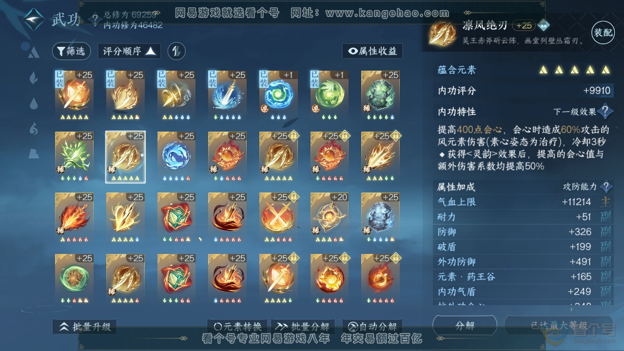 NSH310050逆水寒手游账号详情图19 NSH310050逆水寒手游账号详情图19