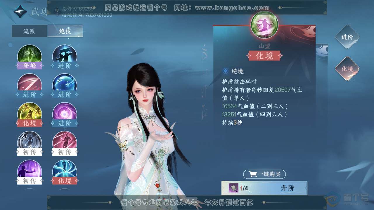NSH310050逆水寒手游账号详情图15 NSH310050逆水寒手游账号详情图15