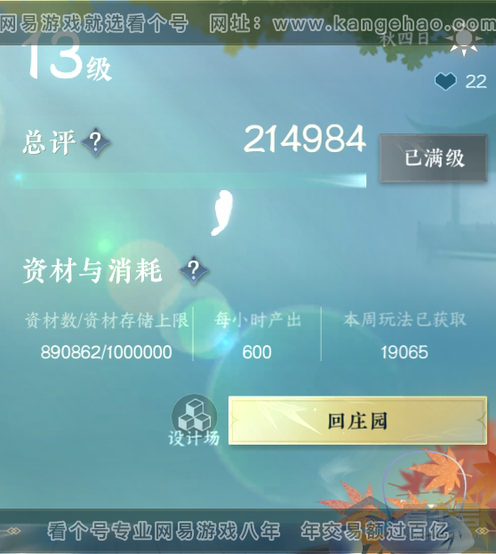 NSH310050逆水寒手游账号详情图22 NSH310050逆水寒手游账号详情图22