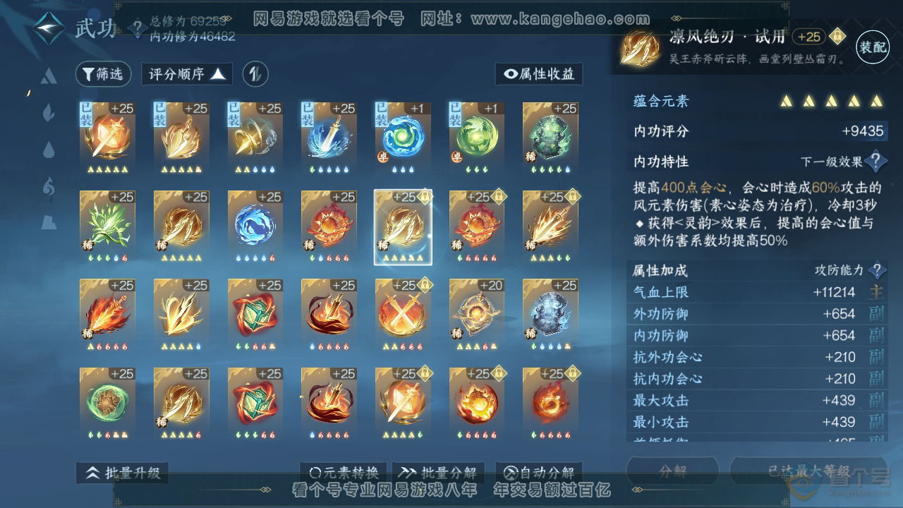 NSH310050逆水寒手游账号详情图21 NSH310050逆水寒手游账号详情图21
