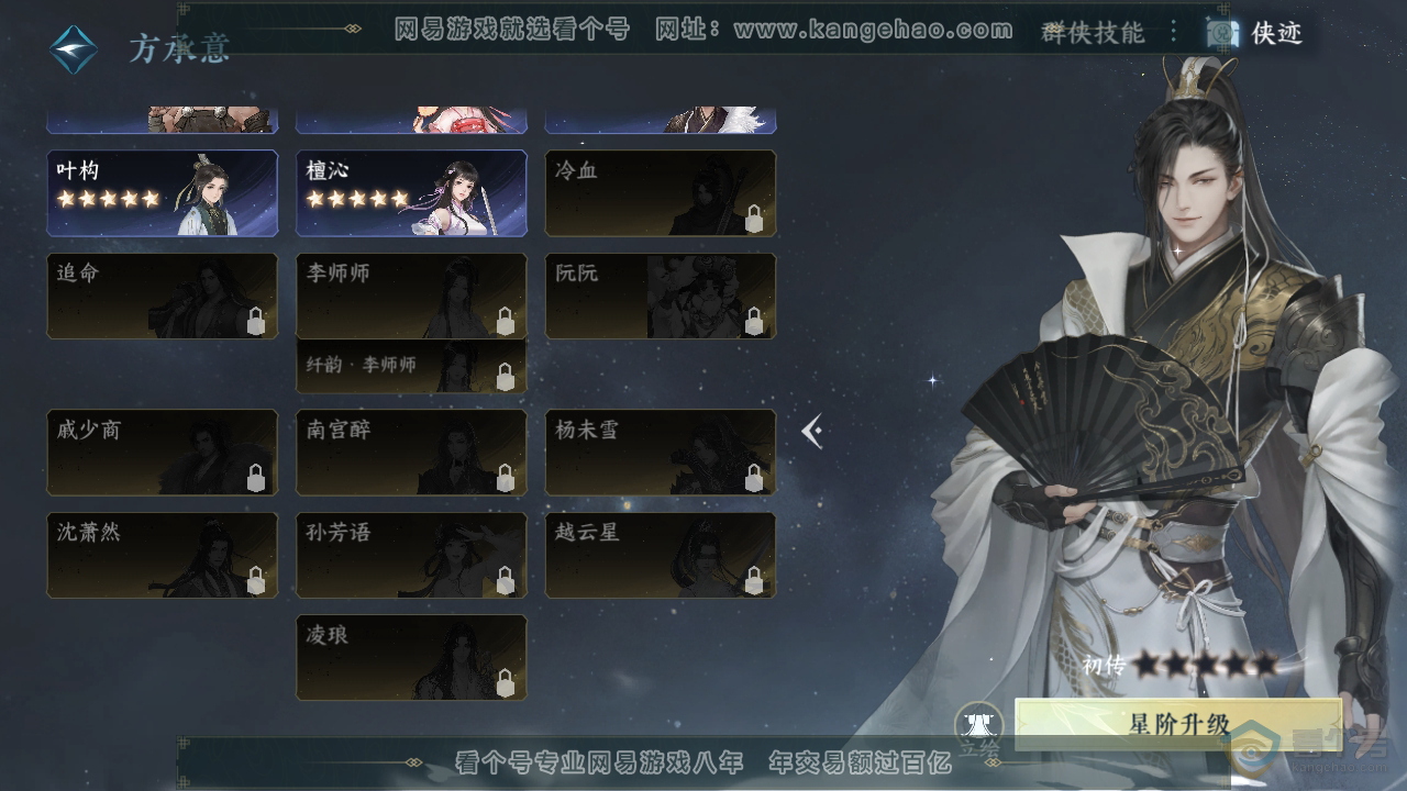 NSH310050逆水寒手游账号详情图24 NSH310050逆水寒手游账号详情图24