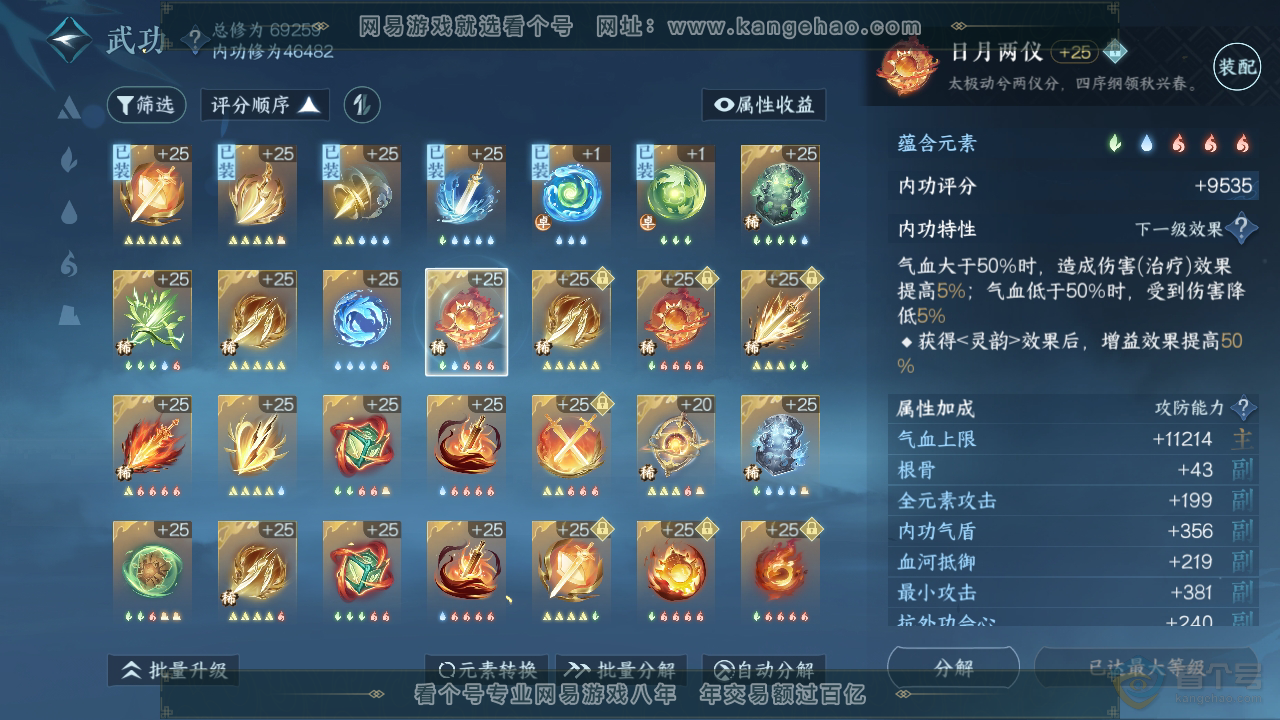 NSH310050逆水寒手游账号详情图20 NSH310050逆水寒手游账号详情图20