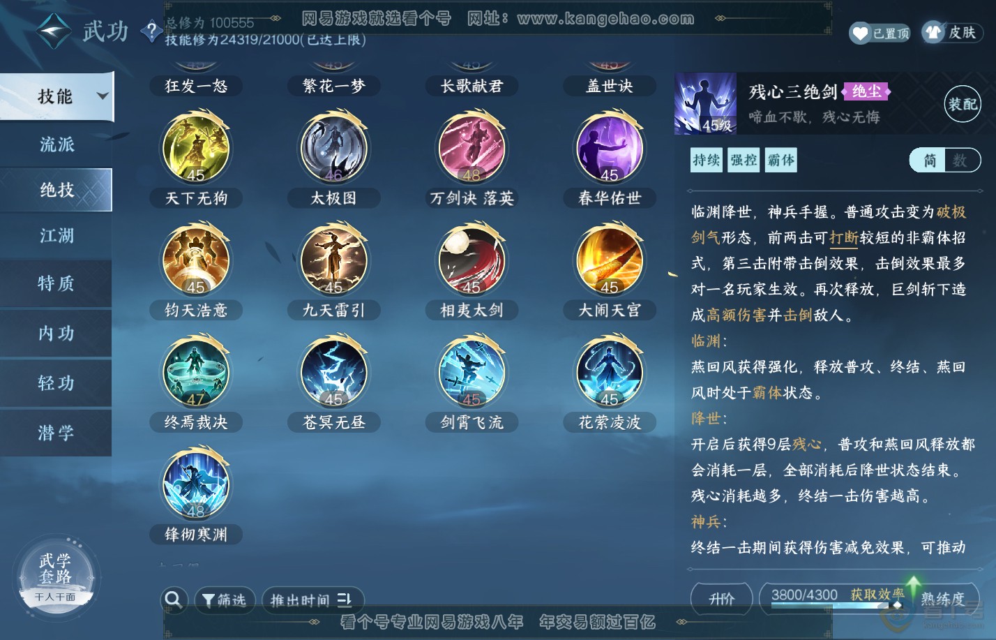 NSH310048逆水寒手游账号详情图22 NSH310048逆水寒手游账号详情图22