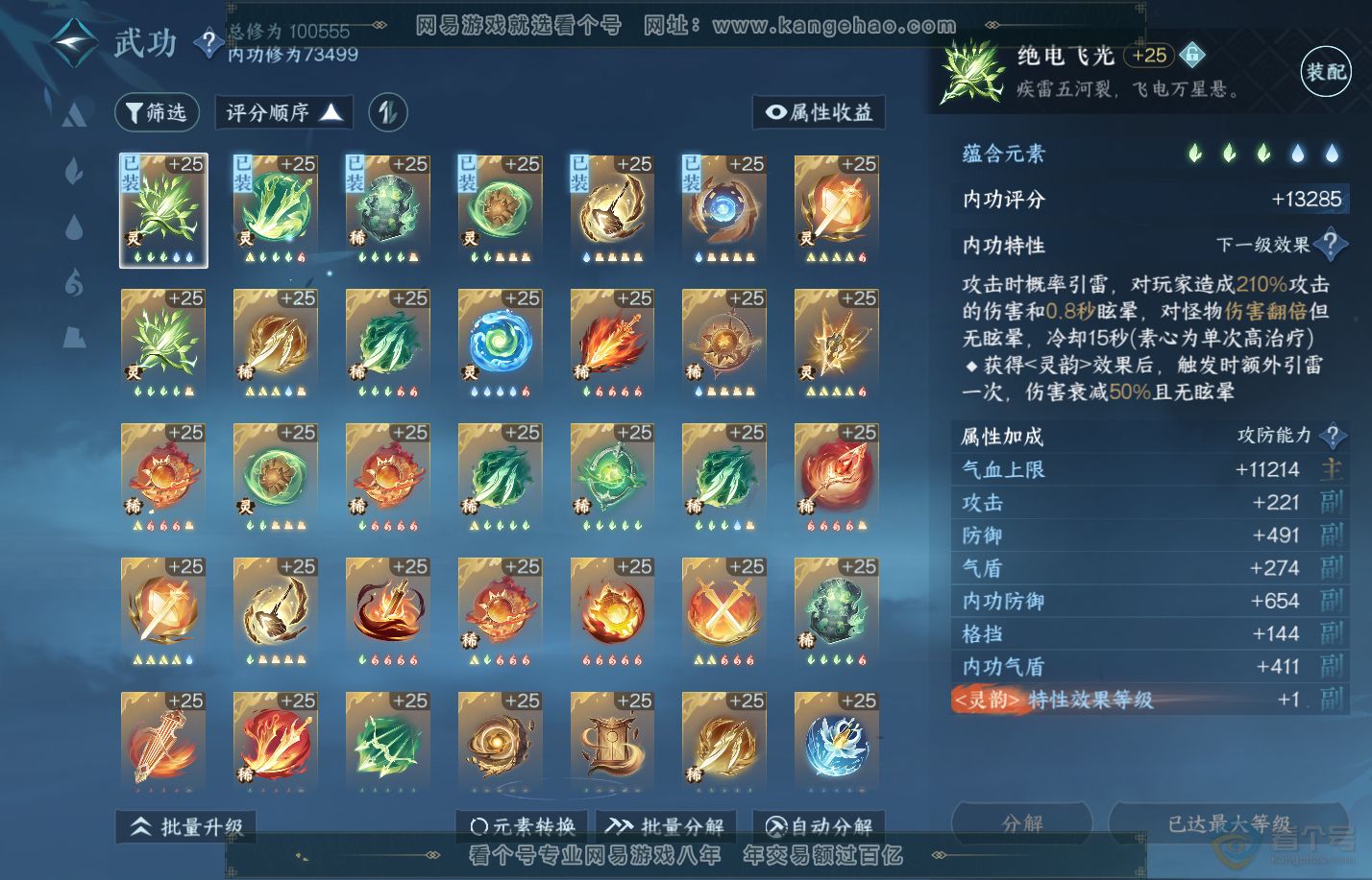 NSH310048逆水寒手游账号详情图23 NSH310048逆水寒手游账号详情图23
