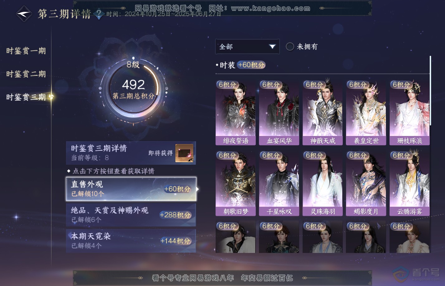 NSH310048逆水寒手游账号详情图20 NSH310048逆水寒手游账号详情图20