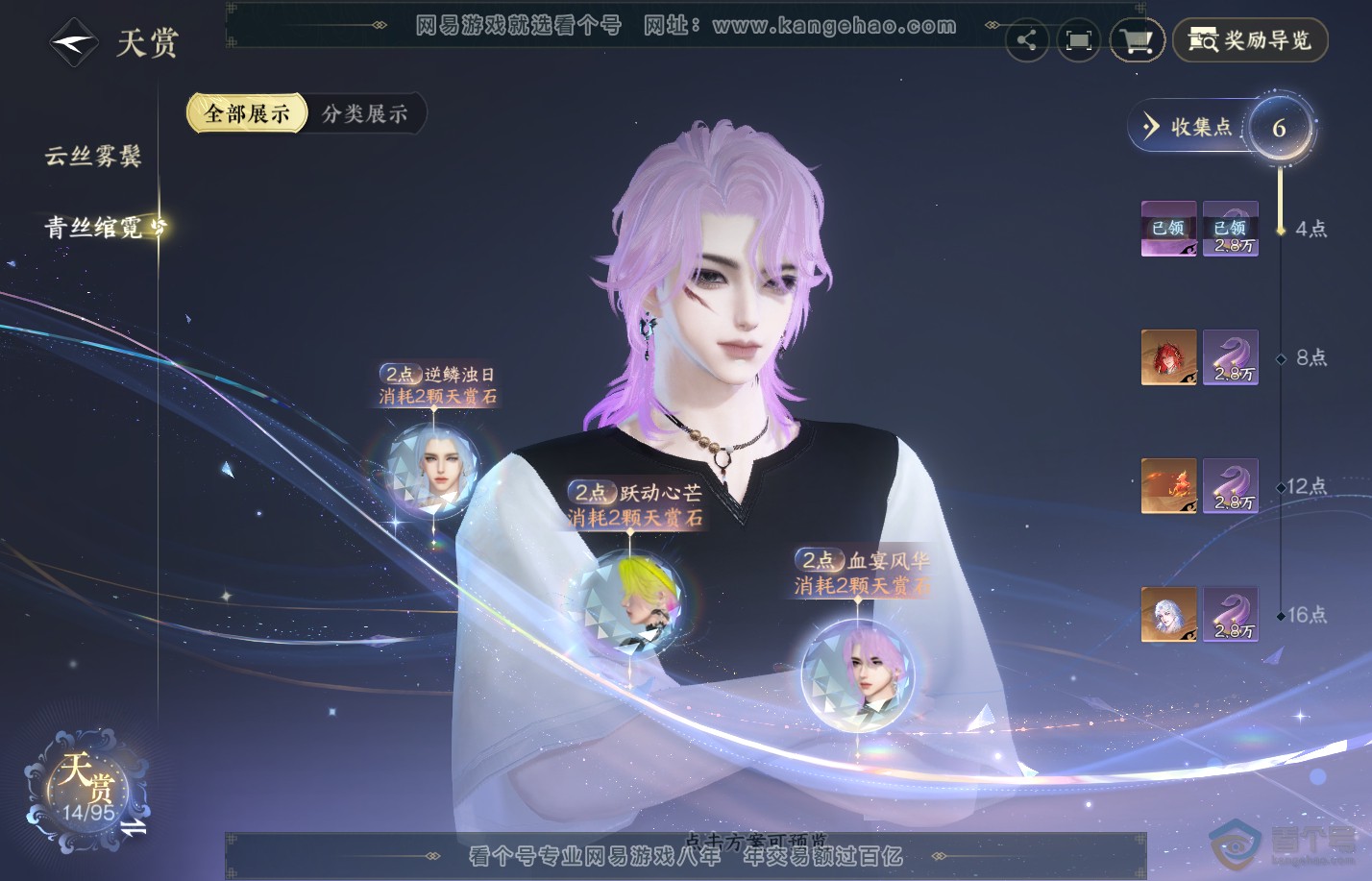 NSH310048逆水寒手游账号详情图9 NSH310048逆水寒手游账号详情图9