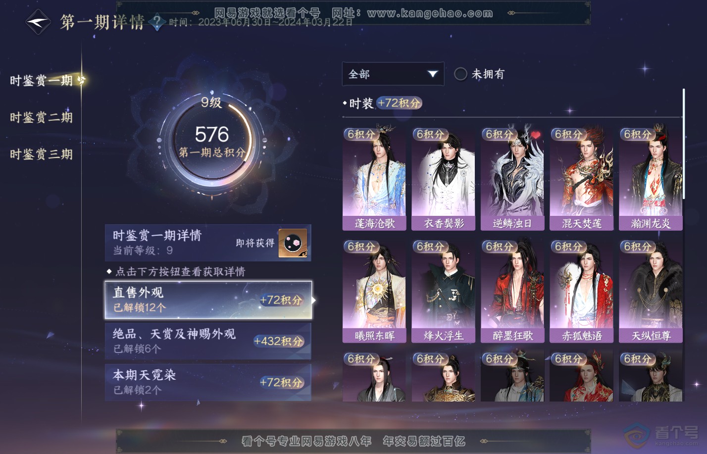 NSH310048逆水寒手游账号详情图17 NSH310048逆水寒手游账号详情图17