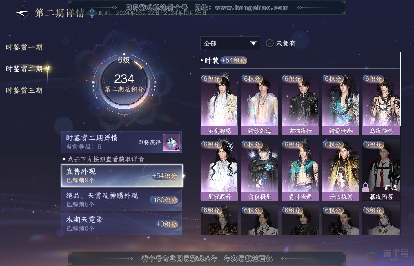 NSH310048逆水寒手游账号详情图19 NSH310048逆水寒手游账号详情图19