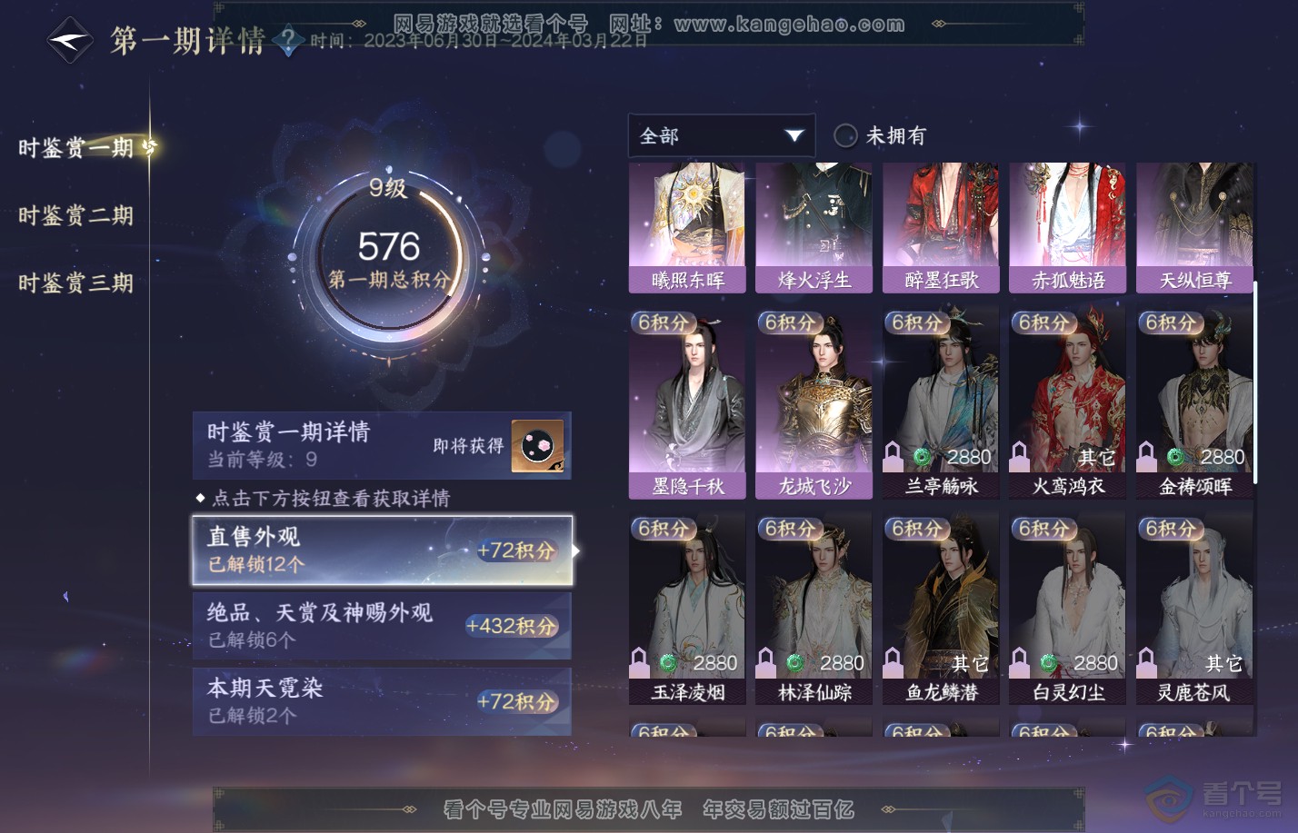 NSH310048逆水寒手游账号详情图18 NSH310048逆水寒手游账号详情图18