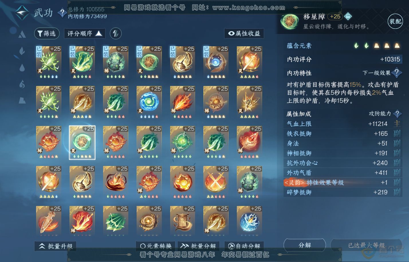 NSH310048逆水寒手游账号详情图35 NSH310048逆水寒手游账号详情图35