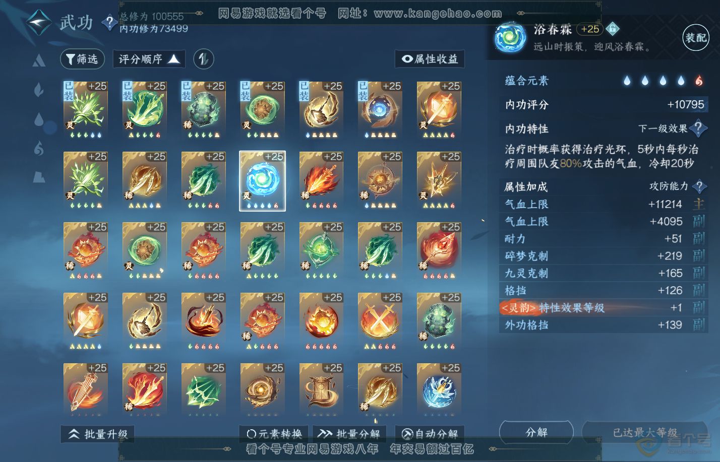 NSH310048逆水寒手游账号详情图32 NSH310048逆水寒手游账号详情图32