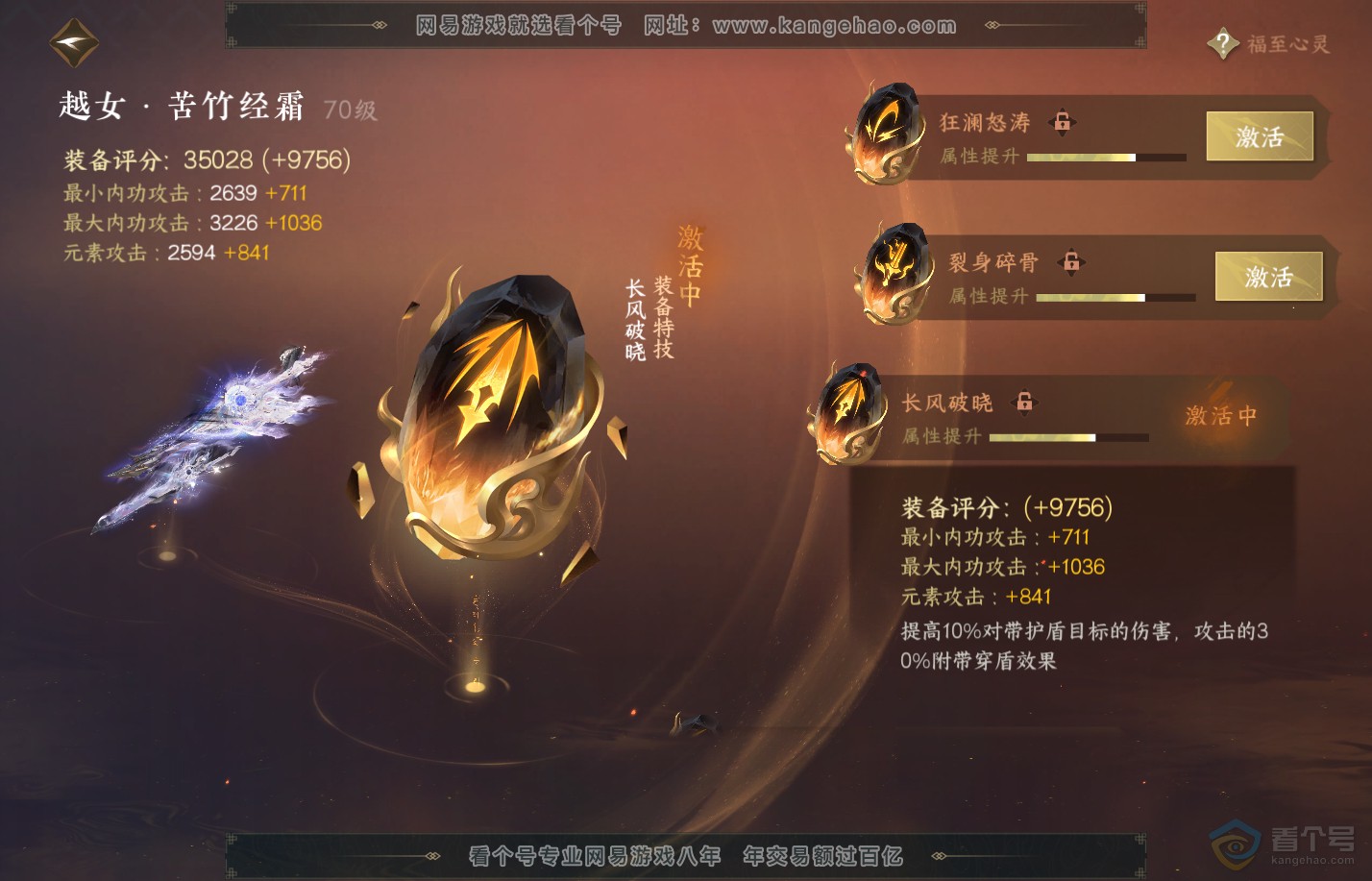 NSH310048逆水寒手游账号详情图38 NSH310048逆水寒手游账号详情图38