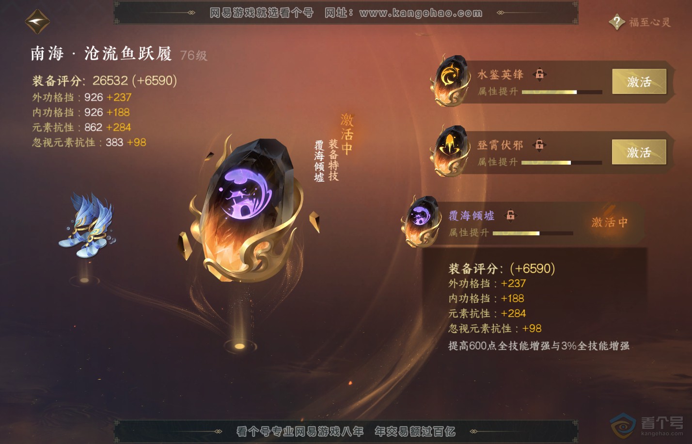 NSH310048逆水寒手游账号详情图43 NSH310048逆水寒手游账号详情图43