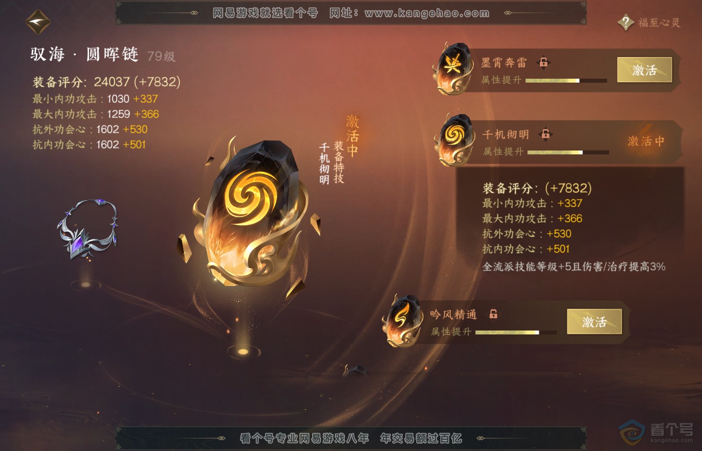 NSH310048逆水寒手游账号详情图44 NSH310048逆水寒手游账号详情图44