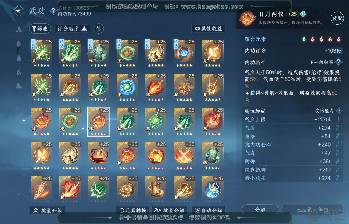 NSH310048逆水寒手游账号详情图37 NSH310048逆水寒手游账号详情图37