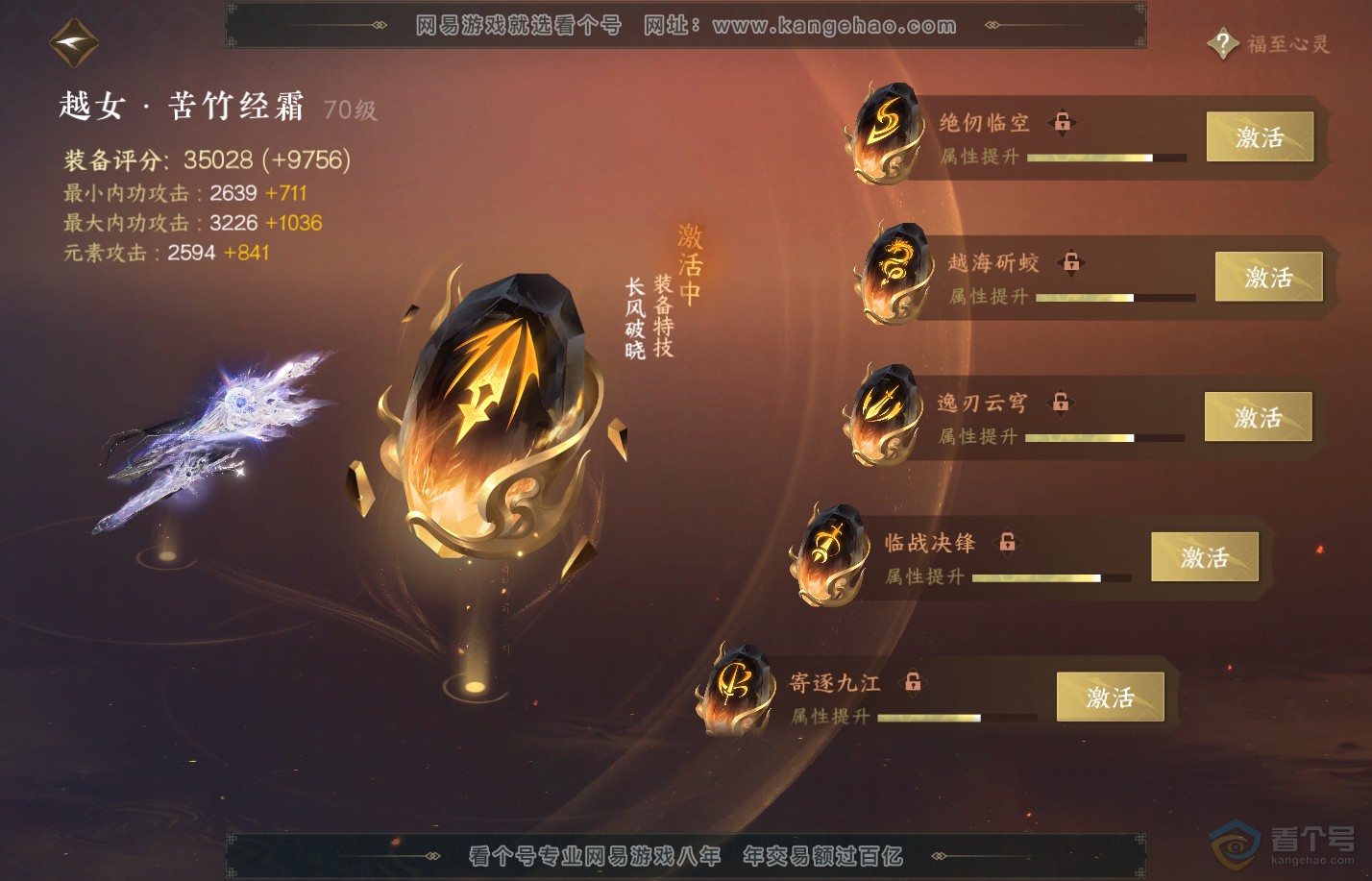 NSH310048逆水寒手游账号详情图39 NSH310048逆水寒手游账号详情图39
