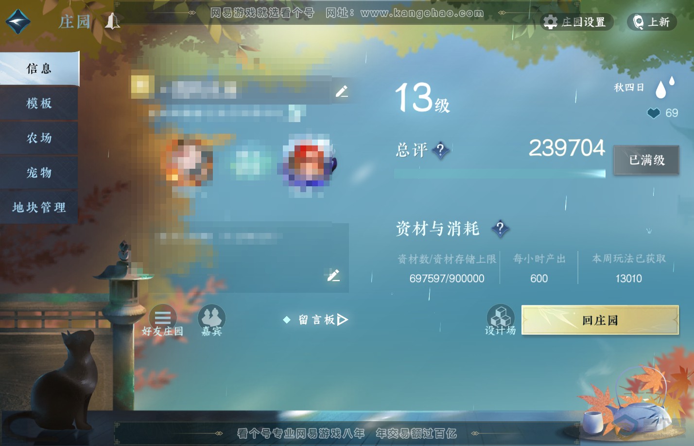 NSH310048逆水寒手游账号详情图47 NSH310048逆水寒手游账号详情图47
