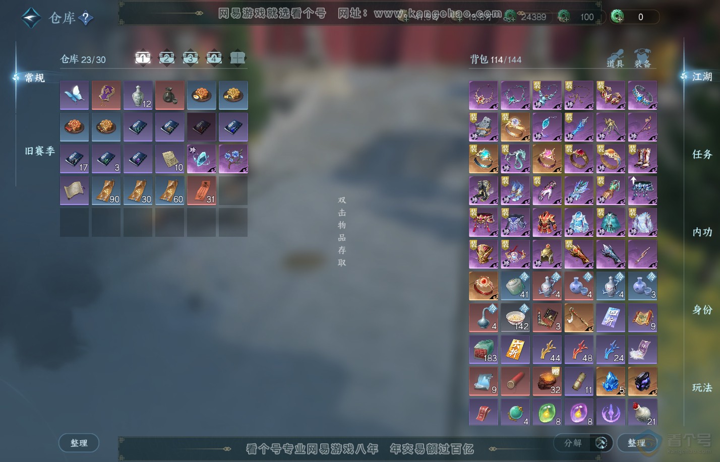 NSH310055逆水寒手游账号详情图2