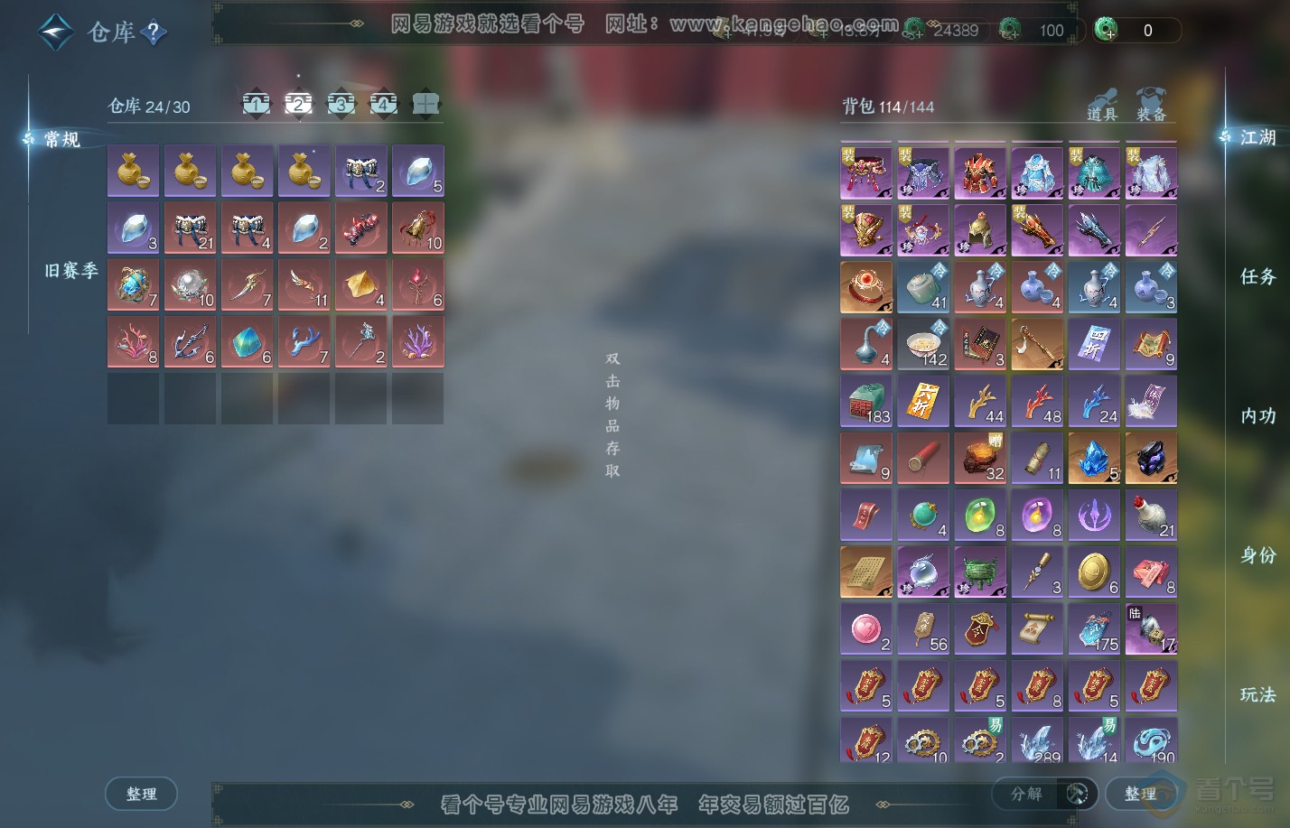 NSH310055逆水寒手游账号详情图3