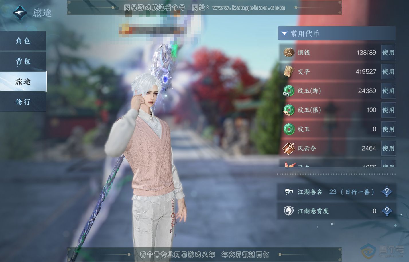 NSH310055逆水寒手游账号详情图6