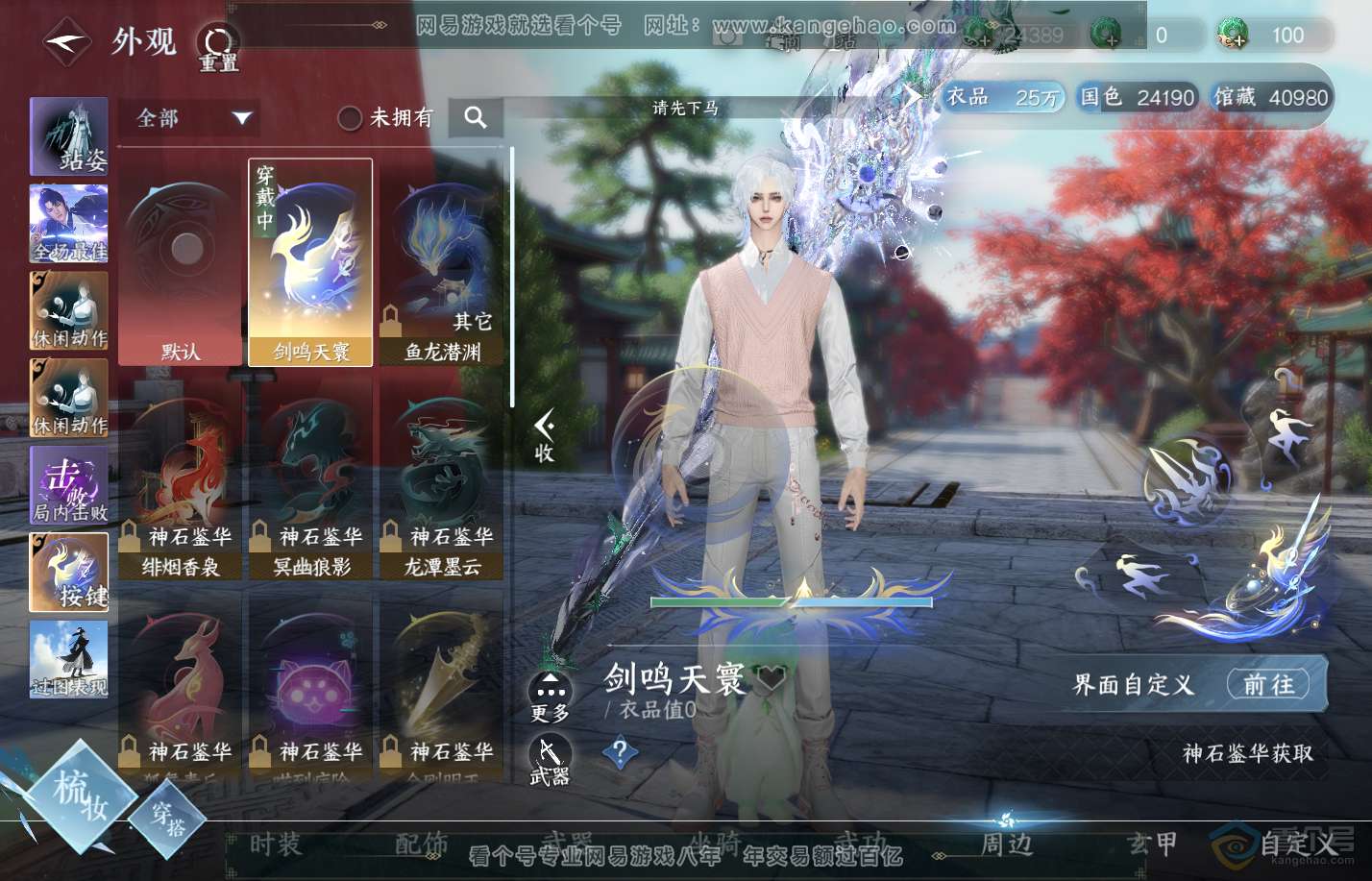 NSH310055逆水寒手游账号详情图13