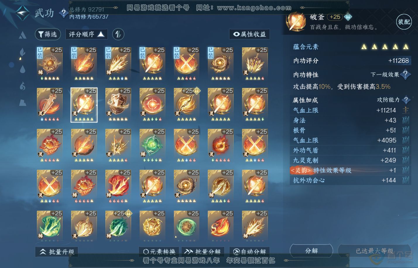 NSH310055逆水寒手游账号详情图28