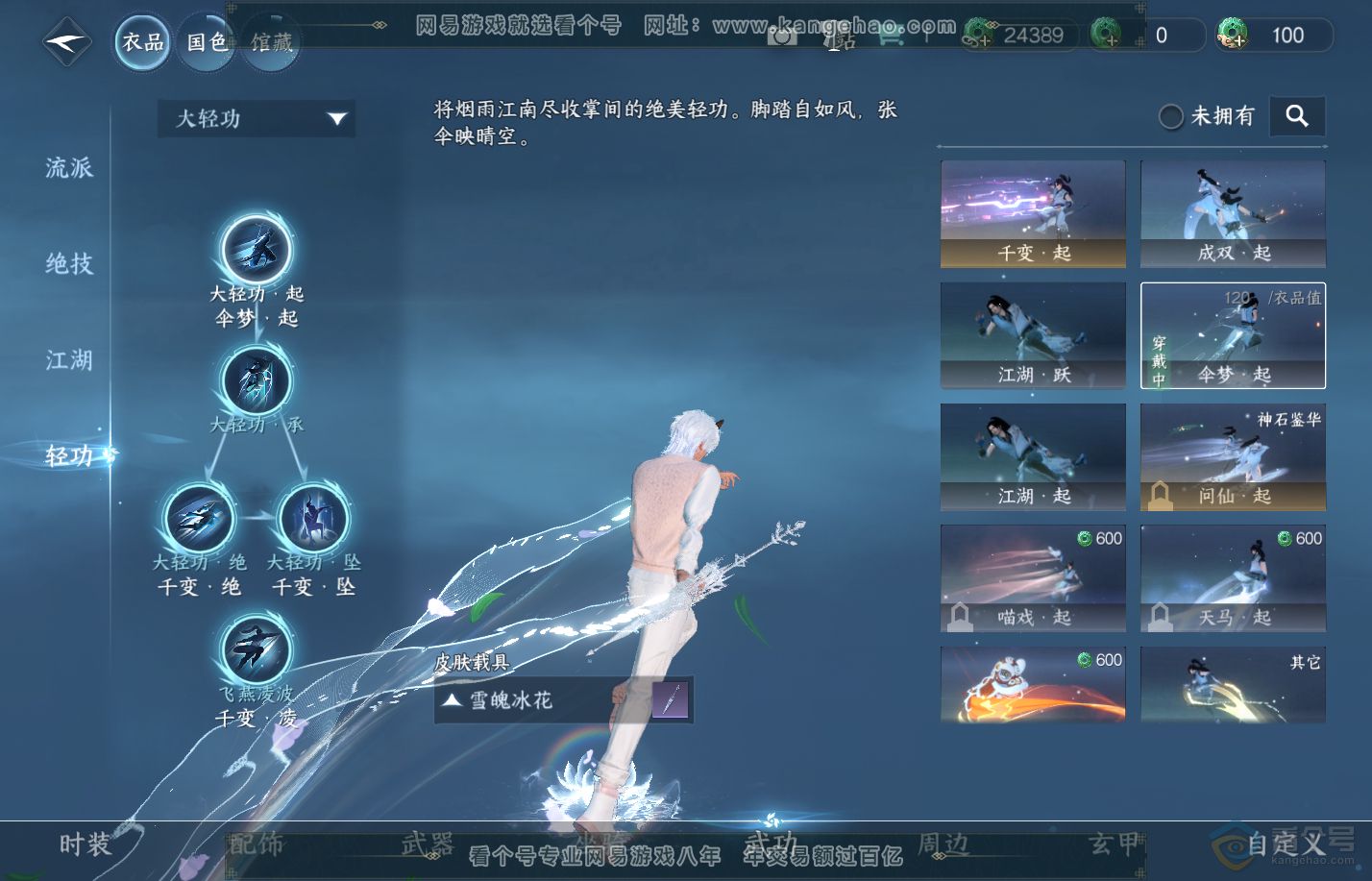 NSH310055逆水寒手游账号详情图12