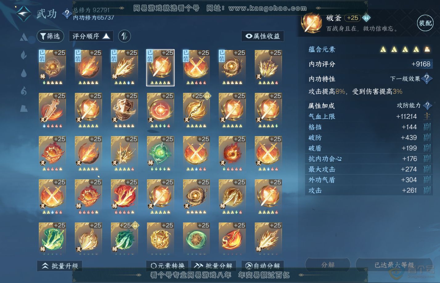 NSH310055逆水寒手游账号详情图24